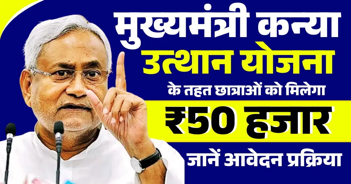 Mukhyamantri Kanya Utthan Yojana