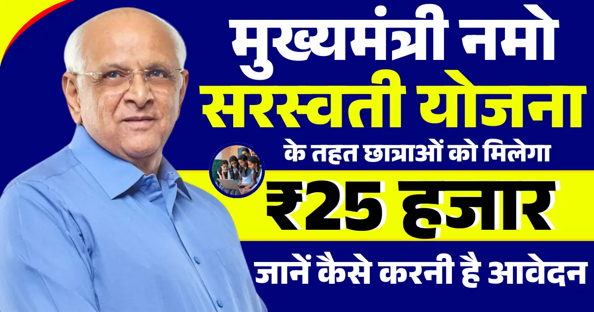 Namo Saraswati Yojana