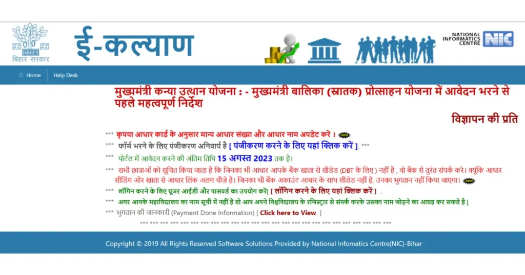 E Kalyan Bihar Scholarship website