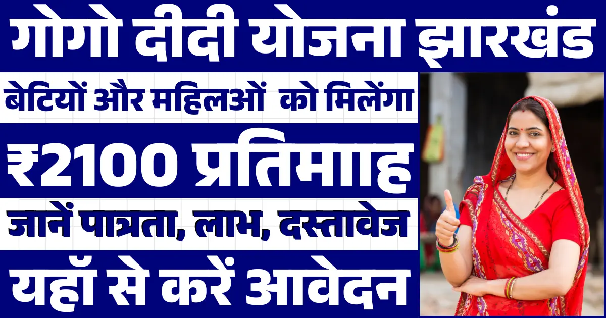 Gogo Didi Yojana Jharkhand