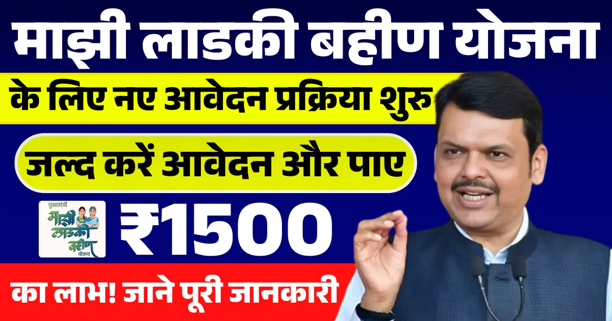 Ladki Bahin Yojana Online Apply.webp