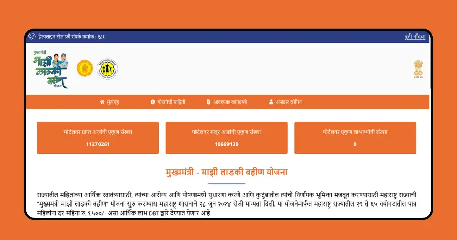 Ladki Bahin Yojana Online Apply