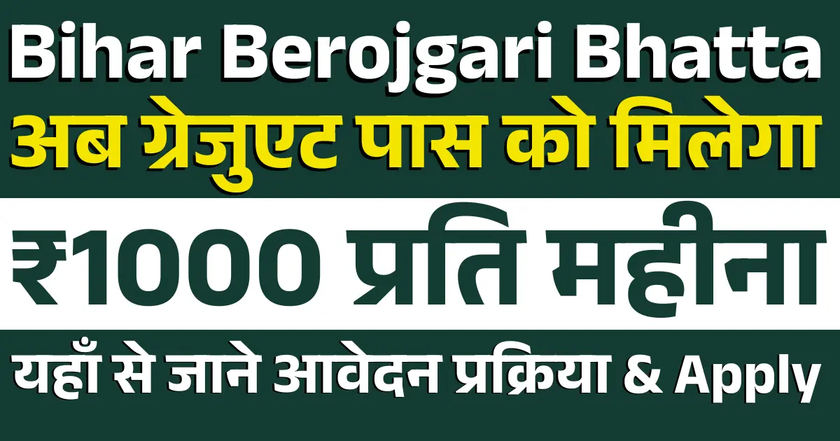 Bihar Berojgari Bhatta Yojana Online Apply Start 2025