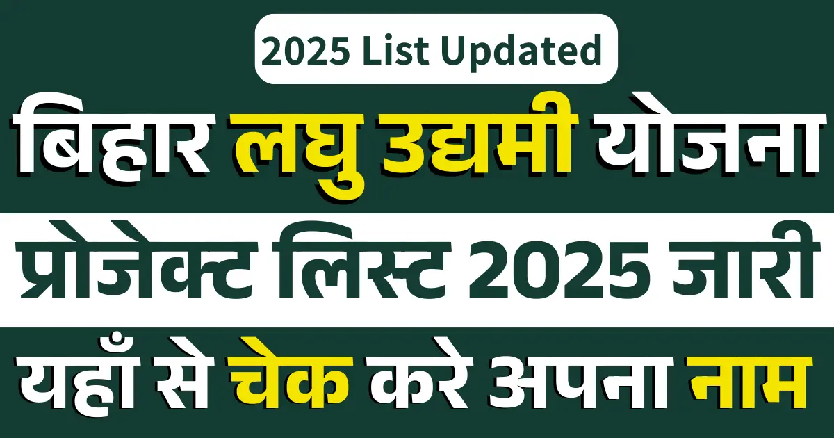 Bihar Laghu Udyami Yojana Project List 2025