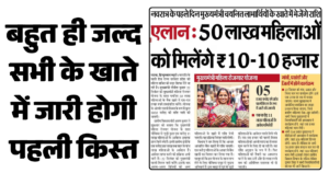 Bihar Mahila Rojgar Yojana