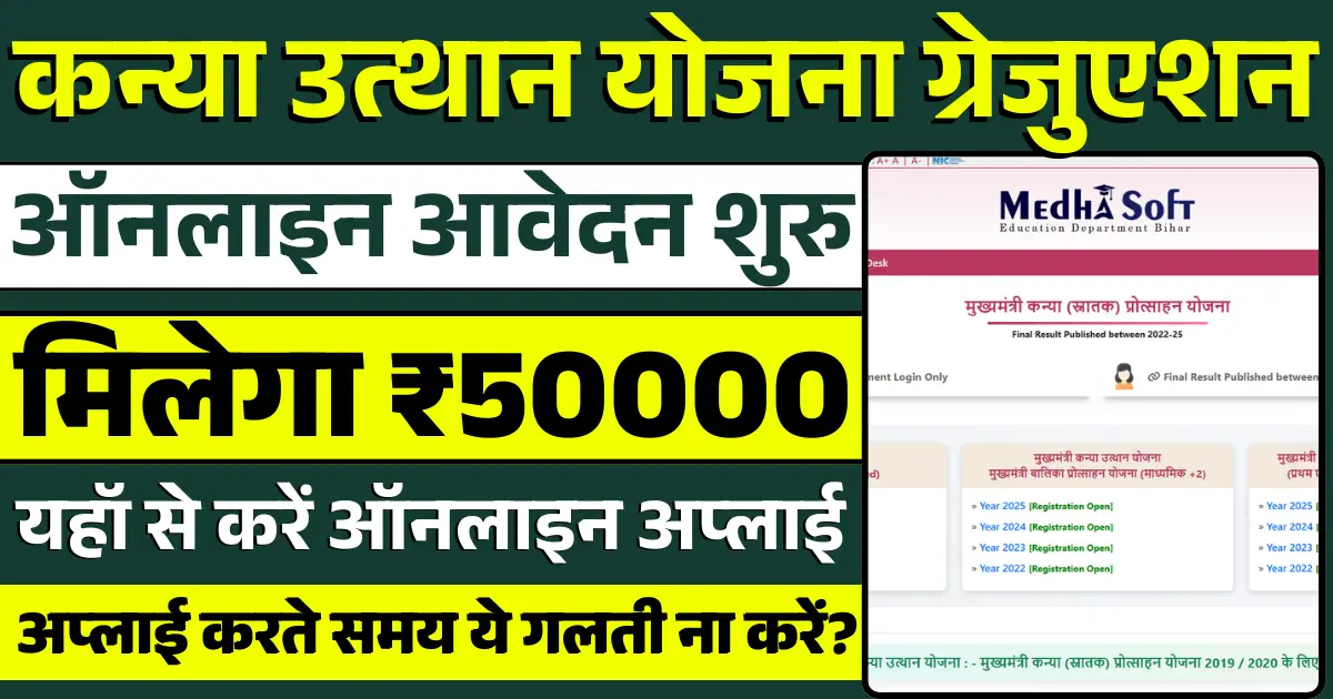 Graduation Pass 50000 Kanya Utthan Yojana Online Apply